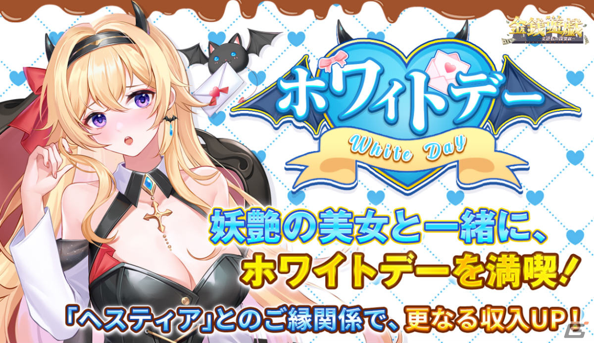 「金銭遊戯～一発逆転の復讐劇～」UR美女「小坂部姫」をゲットしよう！ホワイトデーイベントが3月12日より実施の画像1