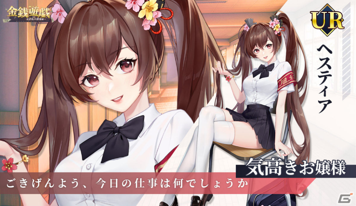 「金銭遊戯～一発逆転の復讐劇～」UR美女「小坂部姫」をゲットしよう！ホワイトデーイベントが3月12日より実施の画像4