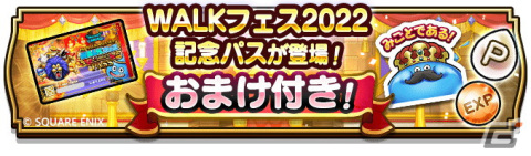 「ドラゴンクエストウォーク」で「2.5周年記念 WALKフェス」が開催！クエストをクリアしてジェム5,000個を貰おうの画像10
