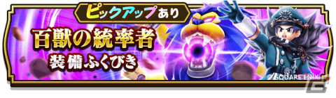 「ドラゴンクエストウォーク」で「2.5周年記念 WALKフェス」が開催！クエストをクリアしてジェム5,000個を貰おうの画像11