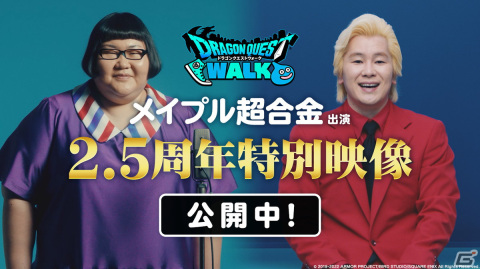 「ドラゴンクエストウォーク」で「2.5周年記念 WALKフェス」が開催！クエストをクリアしてジェム5,000個を貰おうの画像13