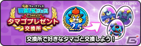 「ドラゴンクエストウォーク」で「2.5周年記念 WALKフェス」が開催！クエストをクリアしてジェム5,000個を貰おうの画像3