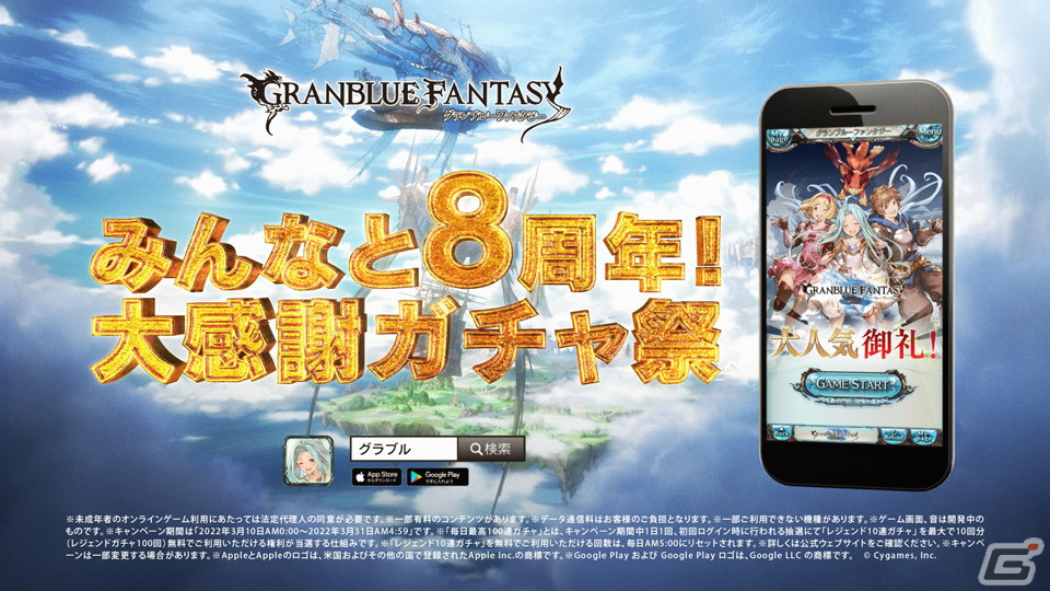 「グランブルーファンタジー」騎空士みんなでお祝い！8周年を記念した新TVCMが放送開始の画像6