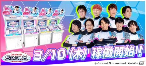 「QuizKnock STADIUM」が稼働！東大発の知識集団・QuizKnock協力のもと開発された早押しバーチャルクイズゲームの画像1