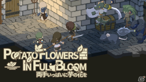 Switch/Steam「両手いっぱいに芋の花を」が配信！遺されし幻の種を追い求めて地下迷宮を探索する3DダンジョンRPGの画像1