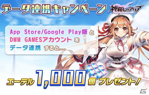 iOS/Android版「神殺しのアリア」のサービスが開始！スペシャルガチャ11連チケットなどがもらえる記念キャンペーンを開催の画像4
