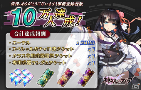 iOS/Android版「神殺しのアリア」のサービスが開始！スペシャルガチャ11連チケットなどがもらえる記念キャンペーンを開催の画像5