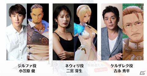 「テイルズ オブ アライズ オンラインシアター リベレイターズ -希望を託されし解放者たち- New Attempt」追加キャスト第2弾が発表！の画像1