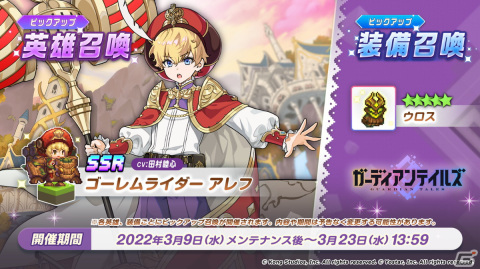 「ガーディアンテイルズ」にて最大50連分が無料になる1日1回無料10連召喚キャンペーンが開催中！の画像2