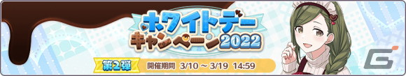 「アイドルマスター シャイニーカラーズ」にて「2022ホワイトデー スペシャルコミュ」が開催！の画像2