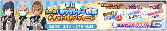 「アイドルマスター シャイニーカラーズ」にて「2022ホワイトデー スペシャルコミュ」が開催！の画像6