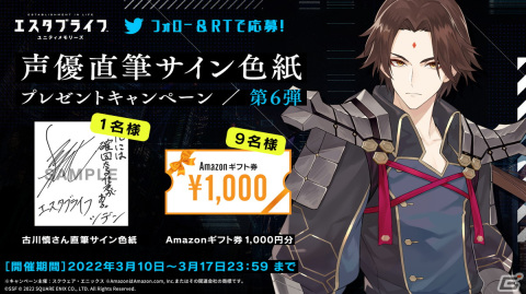 「エスタブライフ ユニティメモリーズ」シデン役の古川慎さんからのメッセージが公開！直筆サイン色紙などが当たるキャンペーンもの画像2