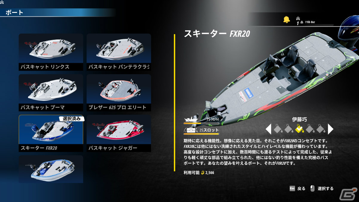 B.A.S.S公式バスフィッシング・シミュレーター「Bassmaster Fishing 2022」がPS5/PS4で3月17日に配信！の画像17
