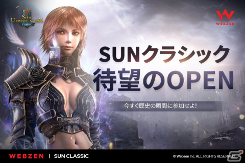 「SUN」の世界観を受け継いだMMORPG「SUNクラシック」の正式サービスが開始！の画像1