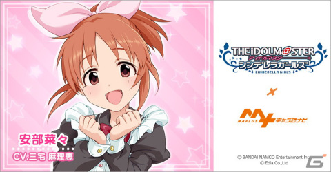 「MAPLUSキャラdeナビ」にデレマスより歌って踊れる声優アイドル・ウサミンこと「安部菜々（CV：三宅麻理恵）」が登場！の画像1