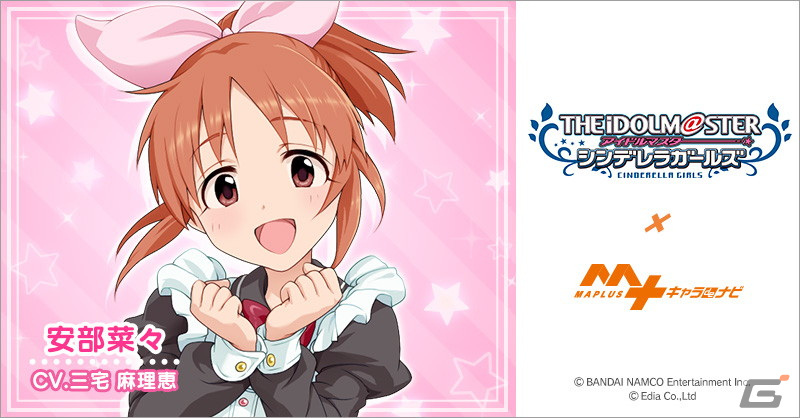 Maplusキャラdeナビ にデレマスより歌って踊れる声優アイドル ウサミンこと 安部菜々 Cv 三宅麻理恵 が登場 Gamer