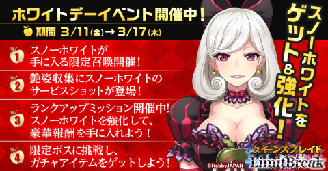 「クイーンズブレイドリミットブレイク」に「クイーンズブレイド グリムワール」から美闘士・スノーホワイトが参戦！の画像2