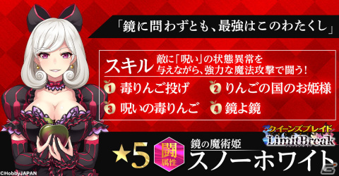 「クイーンズブレイドリミットブレイク」に「クイーンズブレイド グリムワール」から美闘士・スノーホワイトが参戦！の画像3