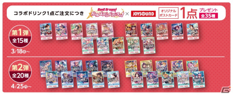 JOYSOUNDにて「バンドリ！ ガールズバンドパーティ！」とのコラボキャンペーンが3月18日より開催！の画像4