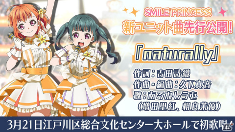 TVアニメ「プラオレ！～PRIDE OF ORANGE～」から生まれたユニット「SMILE PRINCESS」初となる単独公演の生配信が決定！の画像2