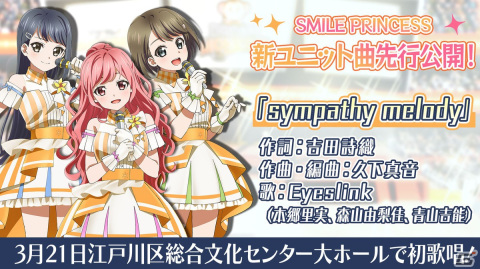 TVアニメ「プラオレ！～PRIDE OF ORANGE～」から生まれたユニット「SMILE PRINCESS」初となる単独公演の生配信が決定！の画像4