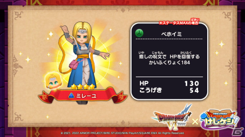「ドラゴンクエストけしケシ！」にて「ドラゴンクエストVI」のイベント「ふたつの世界とムドーの幻」が始動！の画像4