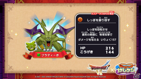 「ドラゴンクエストけしケシ！」にて「ドラゴンクエストVI」のイベント「ふたつの世界とムドーの幻」が始動！の画像5