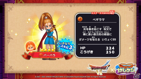 「ドラゴンクエストけしケシ！」にて「ドラゴンクエストVI」のイベント「ふたつの世界とムドーの幻」が始動！の画像8