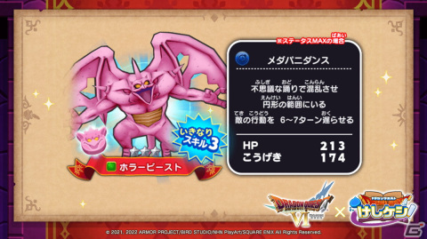 「ドラゴンクエストけしケシ！」にて「ドラゴンクエストVI」のイベント「ふたつの世界とムドーの幻」が始動！の画像9