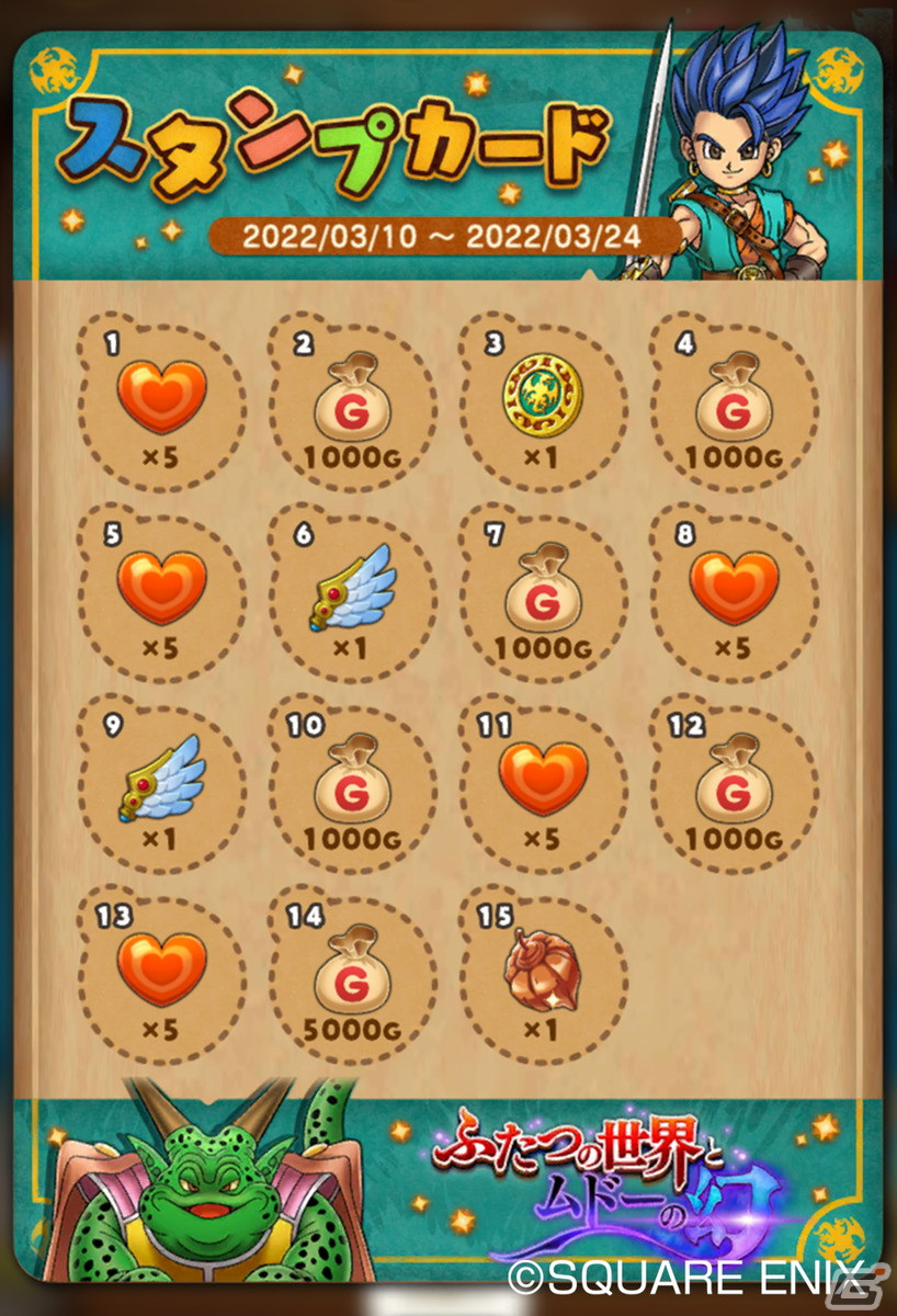 「ドラゴンクエストけしケシ！」にて「ドラゴンクエストVI」のイベント「ふたつの世界とムドーの幻」が始動！の画像10