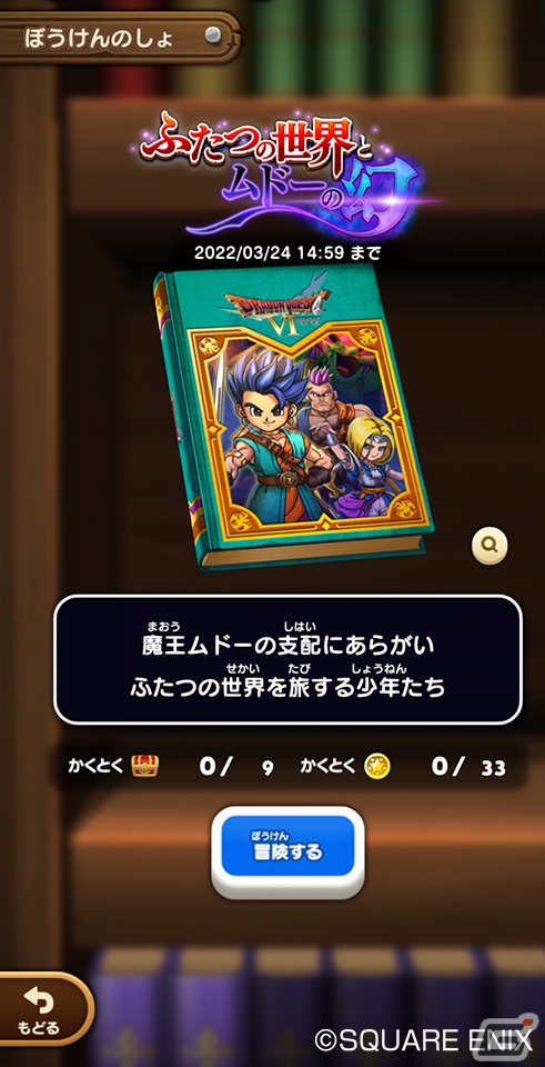 「ドラゴンクエストけしケシ！」にて「ドラゴンクエストVI」のイベント「ふたつの世界とムドーの幻」が始動！の画像2