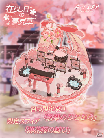 「フェアリースフィア」にてイベント「追憶の桜吹雪」が開催中！イベント限定妖精の桜餅を手に入れようの画像5