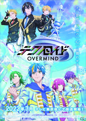 TVアニメ「テクノロイド オーバーマインド」が2022年7月から放送決定！ティザービジュアル解禁＆キャストコメント到着の画像1