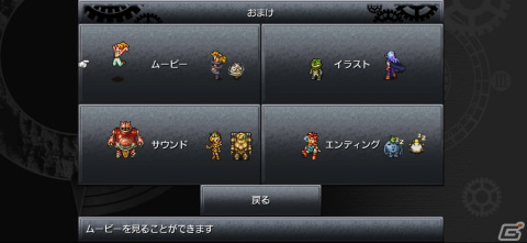 Steam/スマホ版「クロノ・トリガー」の50％オフセールが実施！全画面対応や操作性の向上を含むアップデートもの画像8