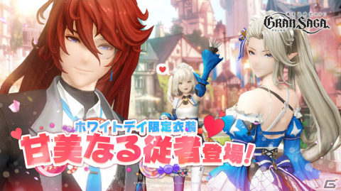 「グランサガ」ホワイトデイ限定衣装「甘美なる従者」が登場！カイトの魅力を写真に収めるコンテストも3月12日より実施の画像1