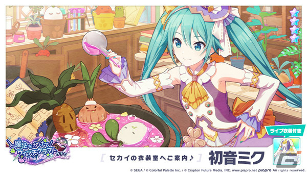 「プロジェクトセカイ」emon（Tes.）氏による書き下ろし楽曲「メタモリボン」が追加！の画像13