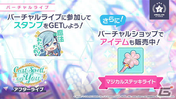「プロジェクトセカイ」emon（Tes.）氏による書き下ろし楽曲「メタモリボン」が追加！の画像7