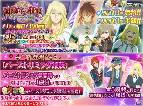「テイルズ オブ ザ レイズ」ユグドラシルとルークの終決魔鏡が登場！イベント「強敵たちの狂宴 ―ユグドラシル降臨―」が実施の画像3