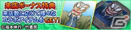 セガNET麻雀「MJ」シリーズと「アカギ ～闇に降り立った天才～」がコラボ！SPキャラなどが手に入る全国大会を3月14日より実施の画像5