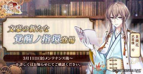 「文豪とアルケミスト」泉鏡花の新たな“覚醒ノ指環”が登場！イベント「調査任務『若きウェルテルの悩み』ニ潜書セヨ 後編」も開始の画像1