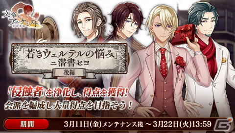 「文豪とアルケミスト」泉鏡花の新たな“覚醒ノ指環”が登場！イベント「調査任務『若きウェルテルの悩み』ニ潜書セヨ 後編」も開始の画像2