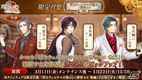 「文豪とアルケミスト」泉鏡花の新たな“覚醒ノ指環”が登場！イベント「調査任務『若きウェルテルの悩み』ニ潜書セヨ 後編」も開始の画像4