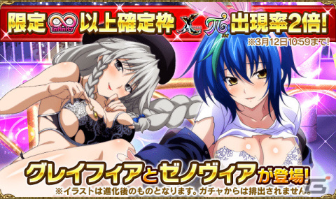 「ハイスクールD×D」クエストイベント「ホワイトデートな一日です♪」が実施！レジェンドガチャにはゼノヴィアとグレイフィアが登場の画像4