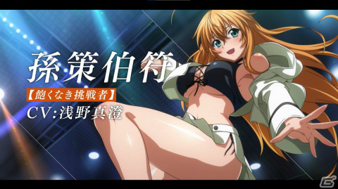 「一騎当千エクストラバースト」孫策伯符（CV：浅野真澄）が限定衣装で登場！イベント「激闘！大闘士フェスティバル！」が実施の画像1