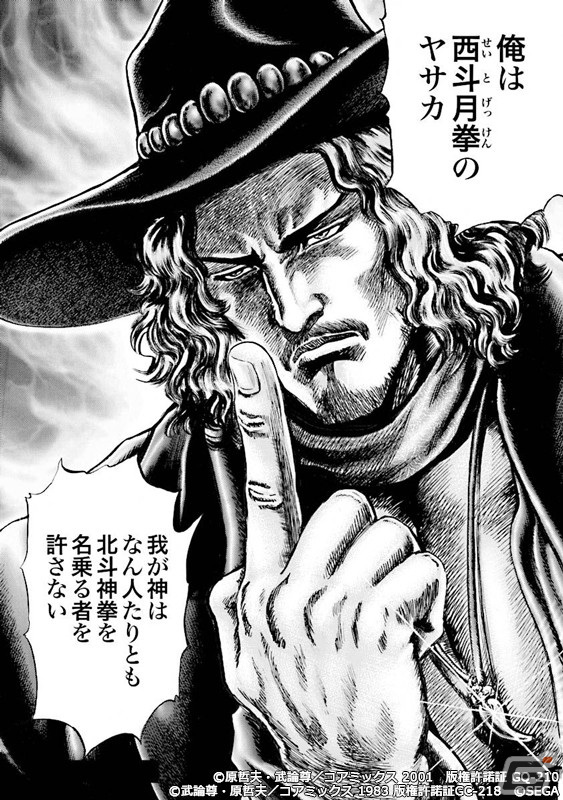 「北斗の拳 LEGENDS ReVIVE」にて「蒼天の拳」とのコラボ第3弾が開幕！西斗月拳を受け継ぐ男・ヤサカが参戦の画像5
