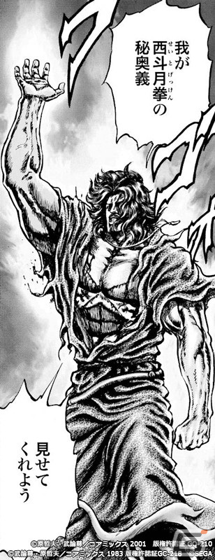 「北斗の拳 LEGENDS ReVIVE」にて「蒼天の拳」とのコラボ第3弾が開幕！西斗月拳を受け継ぐ男・ヤサカが参戦の画像7