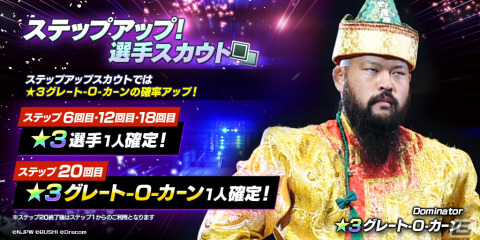 「新日本プロレスSTRONG SPIRITS」にグレート-O-カーン選手が参戦！新日SS初のステップアップスカウトが開催の画像2