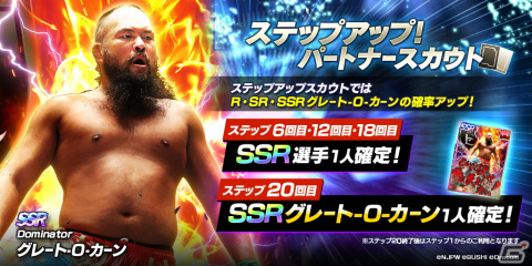 「新日本プロレスSTRONG SPIRITS」にグレート-O-カーン選手が参戦！新日SS初のステップアップスカウトが開催の画像3