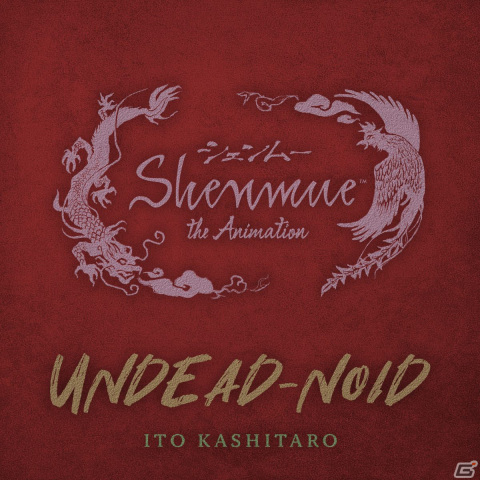 「Shenmue the Animation」のOPテーマ「UNDEAD-NOID」とEDテーマ「Sympathy」が3月18日より順次配信！の画像1