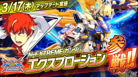 「機動戦士ガンダム EXVS.2XB」N-EXTREMEガンダム エクスプロージョン＆ザナドゥが3月17日アップデートにて実装！の画像1